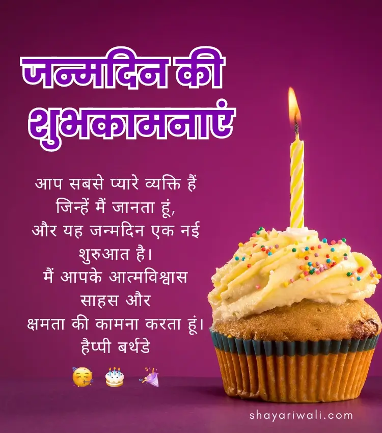 Birthday Shayari Hindi Image