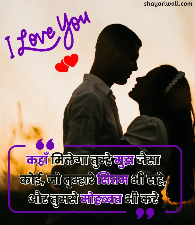 I Love You Shayari Hindi