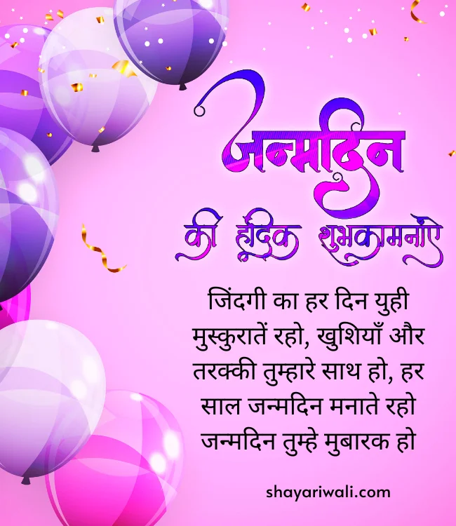 birthday status in hindi