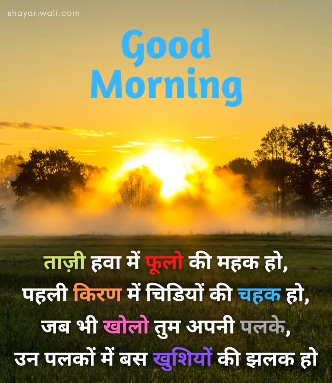 gud morning par hindi shayari