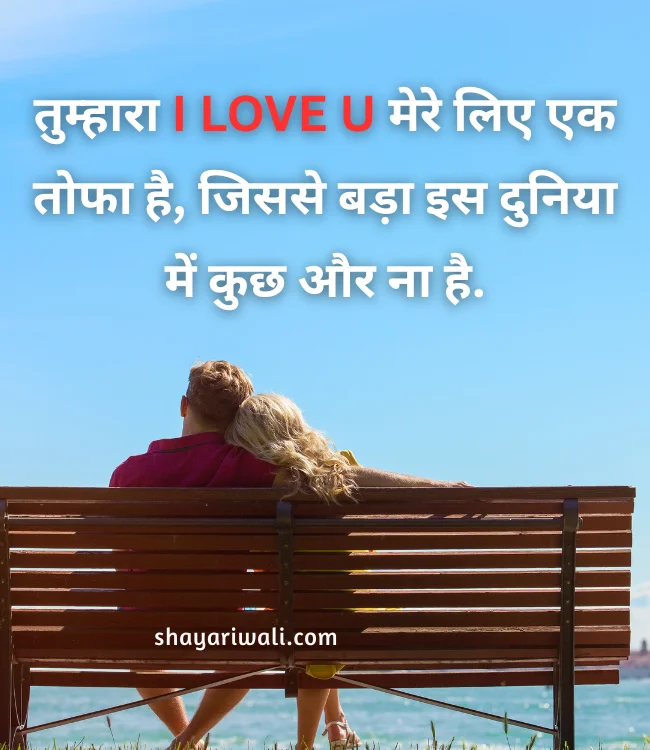 i love you shayari hindi me