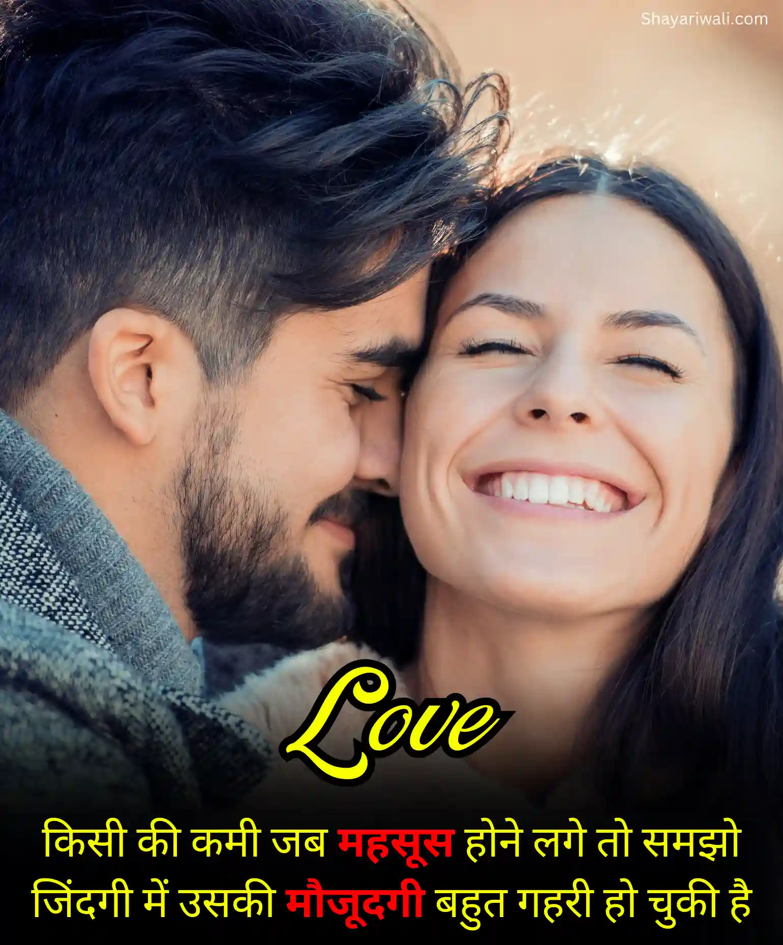 लव शायरी