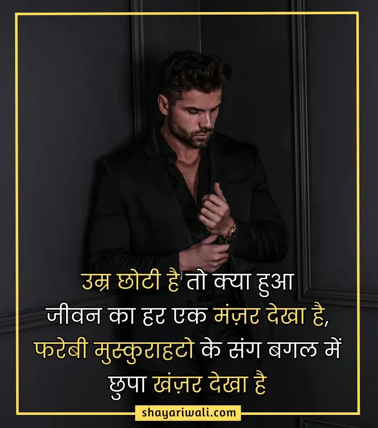 Attitude Instagram Shayari in Hindi