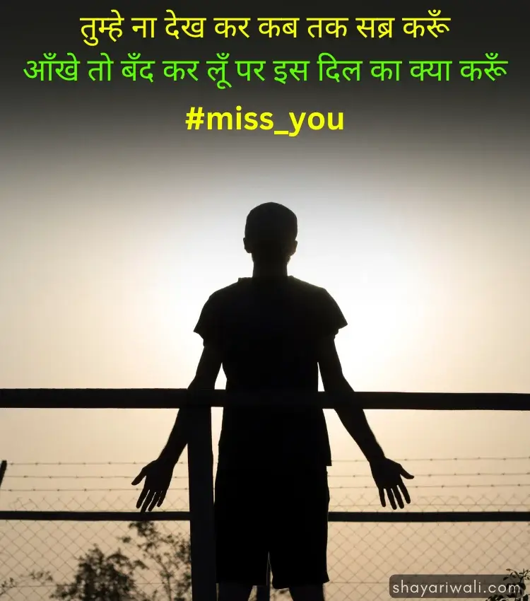 Miss You Shayari Hindi for Boys