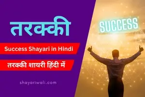Success Shayari