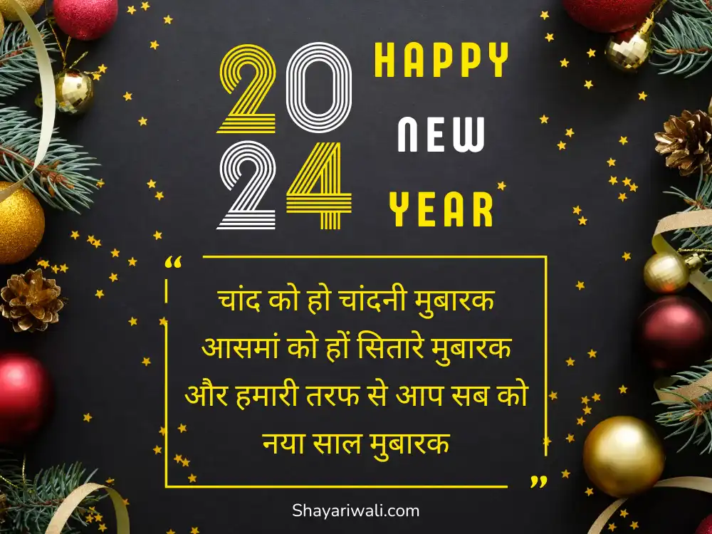 2024 New Year Ki Shayari