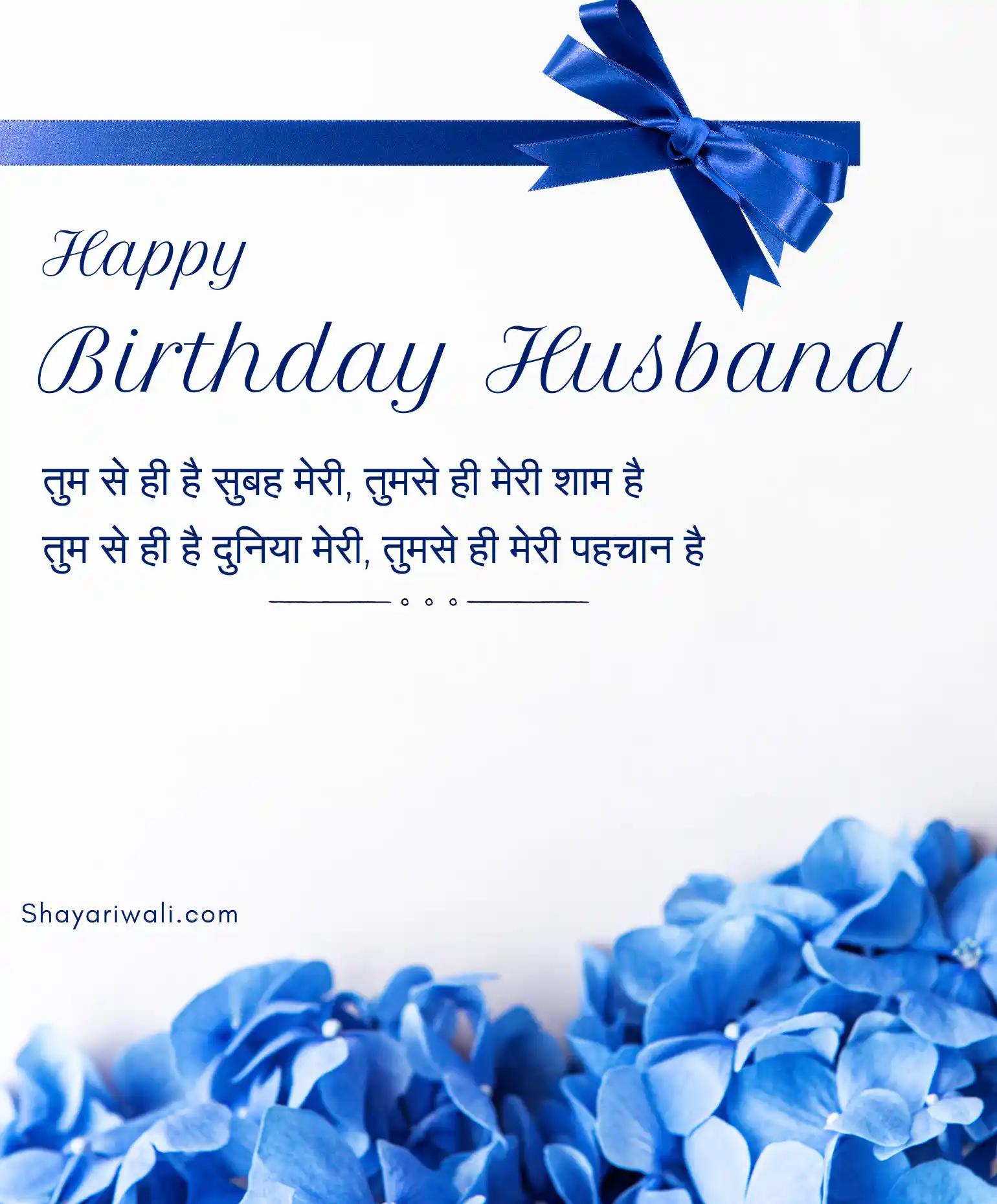 Husband Birthday Shayari Shayariwali.com