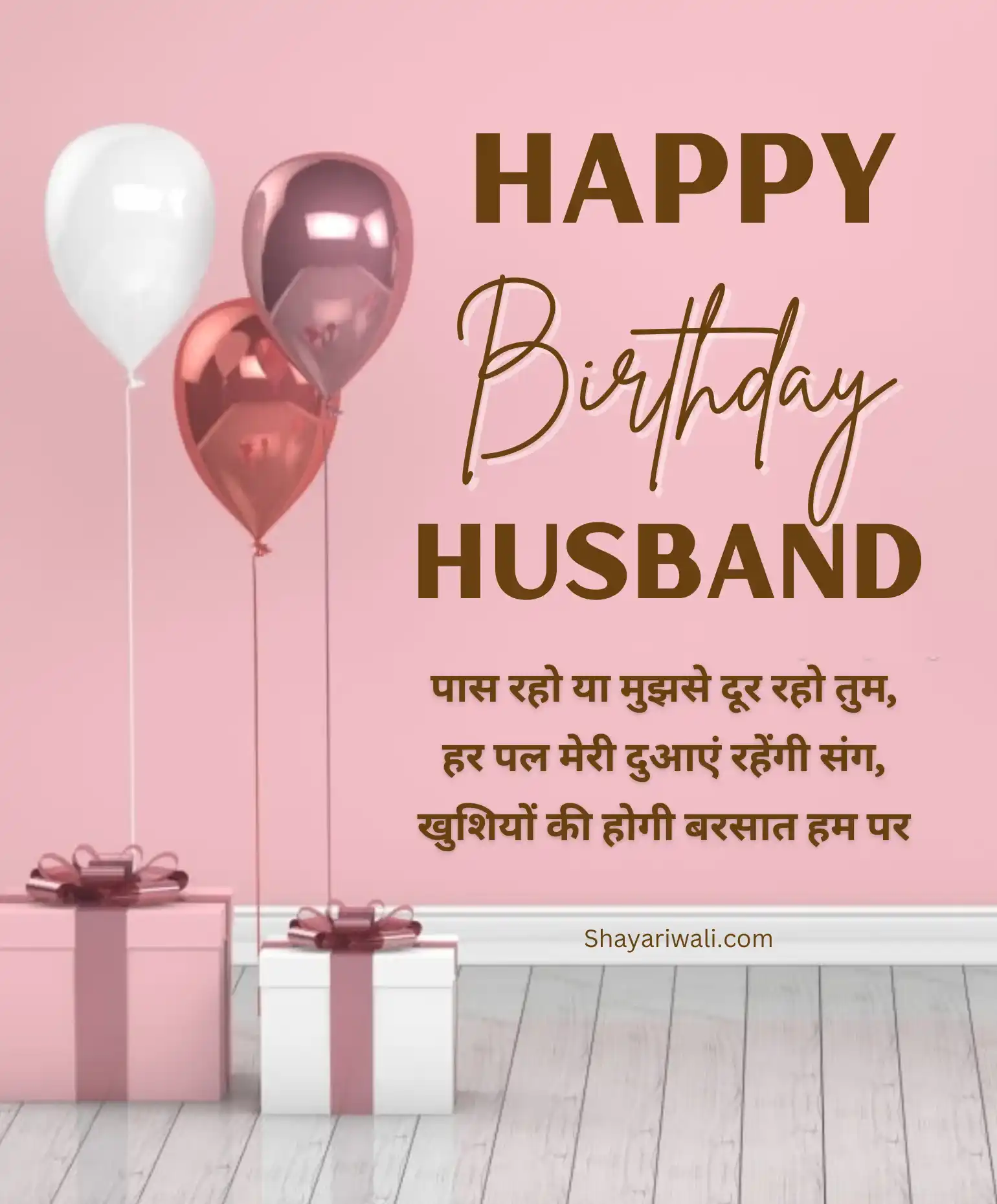 Husband Birthday Shayari in Hindi