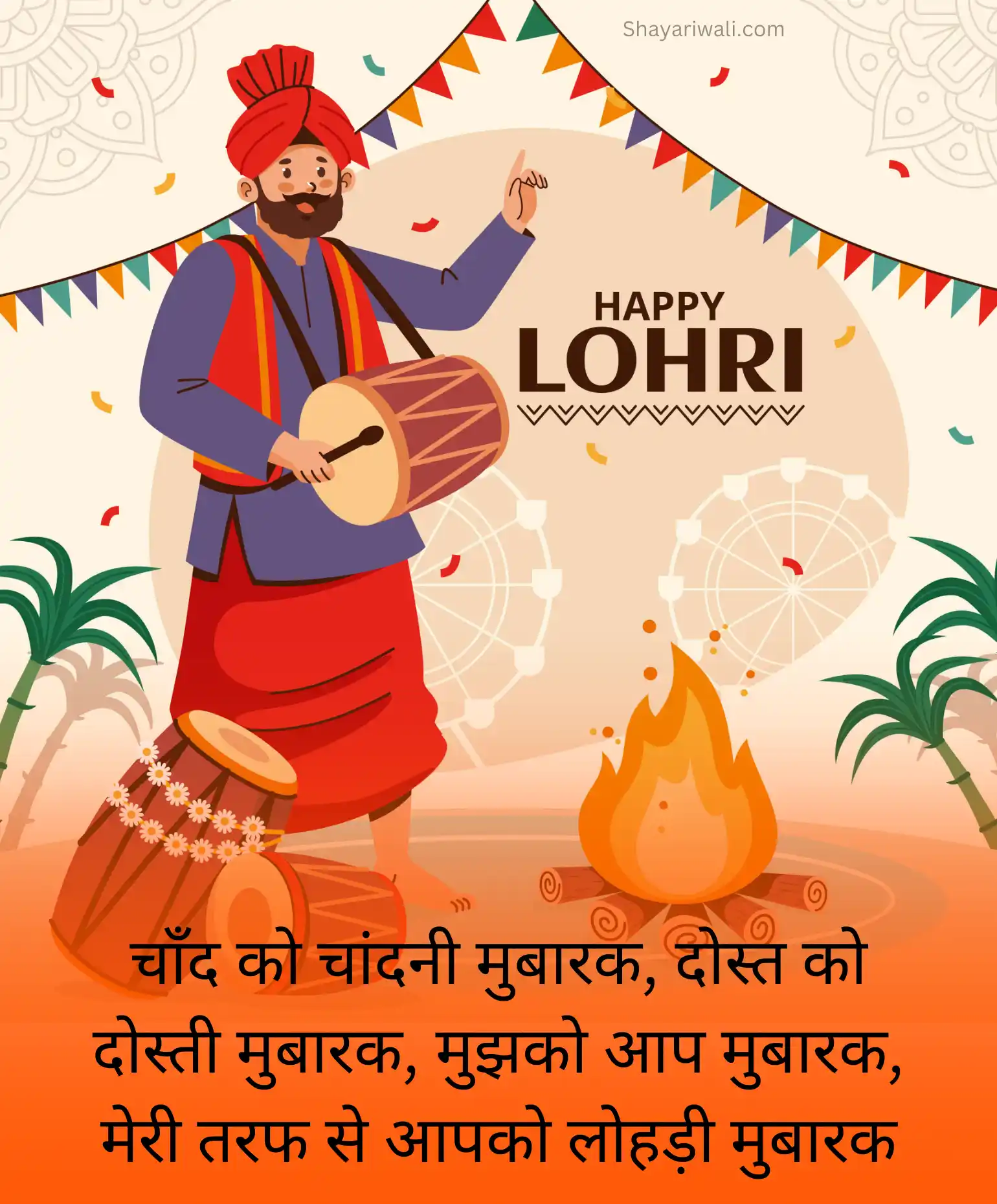 Lohri Shayari in Hindi