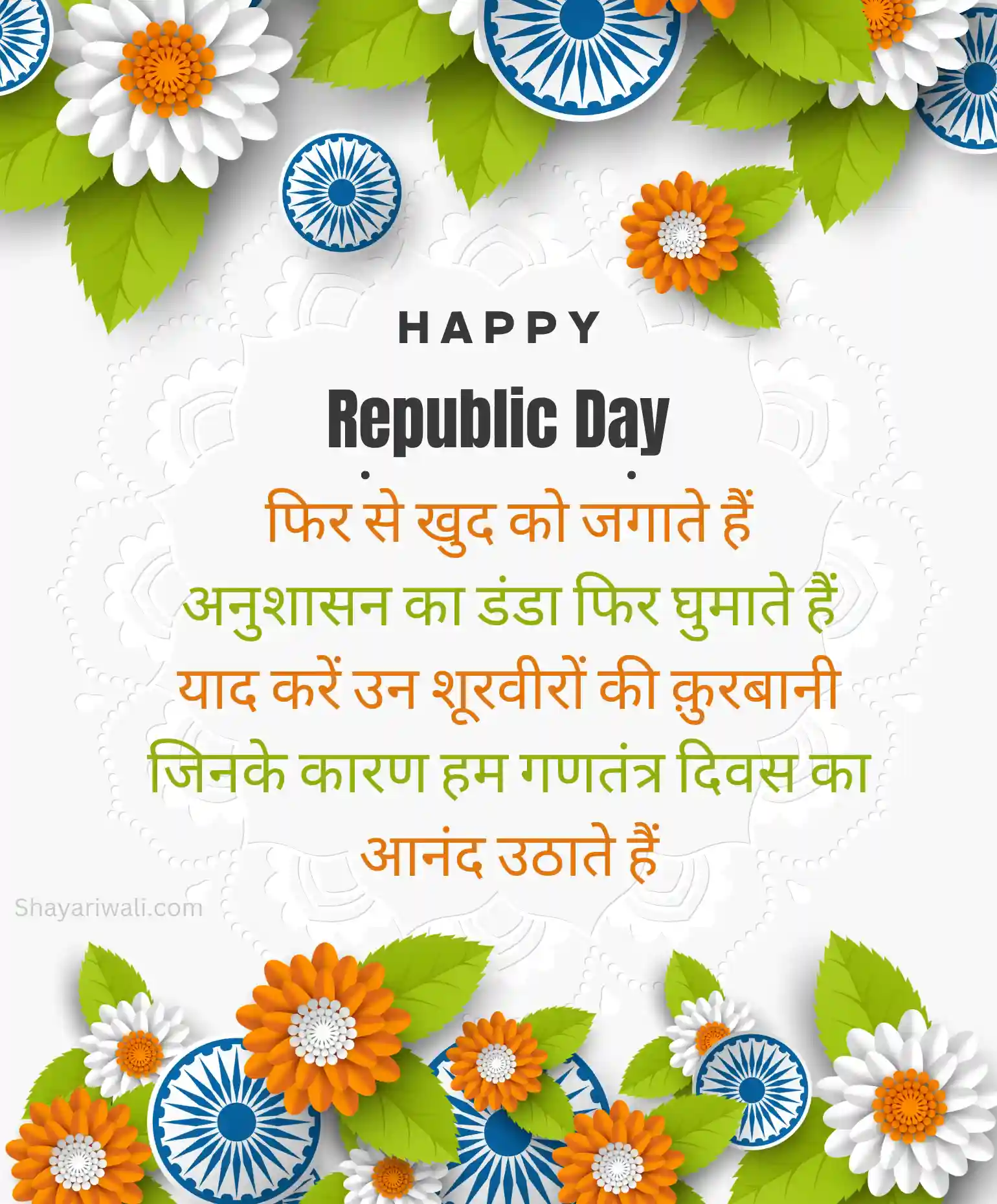 Happy Republic Day Shayari Image