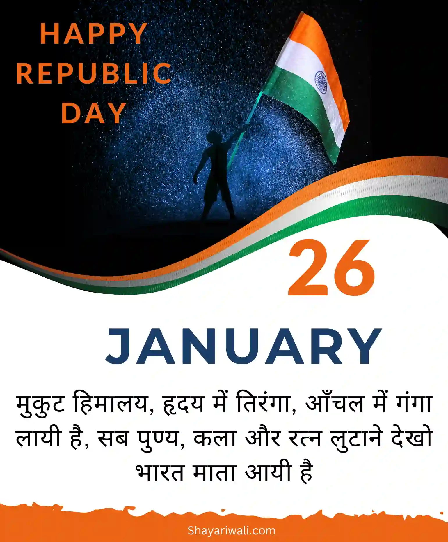 Republic Day 2024 Shayari Hindi
