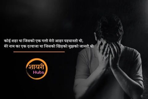 Sad Shayari On Life For Boys