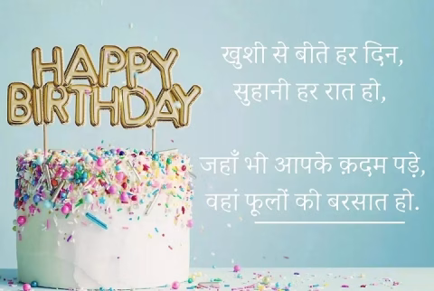 birthday wishes in hindi shayari