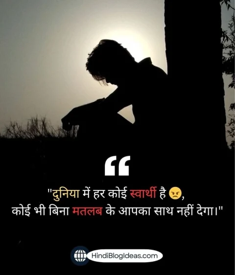 matlabi rishte dhoka shayari