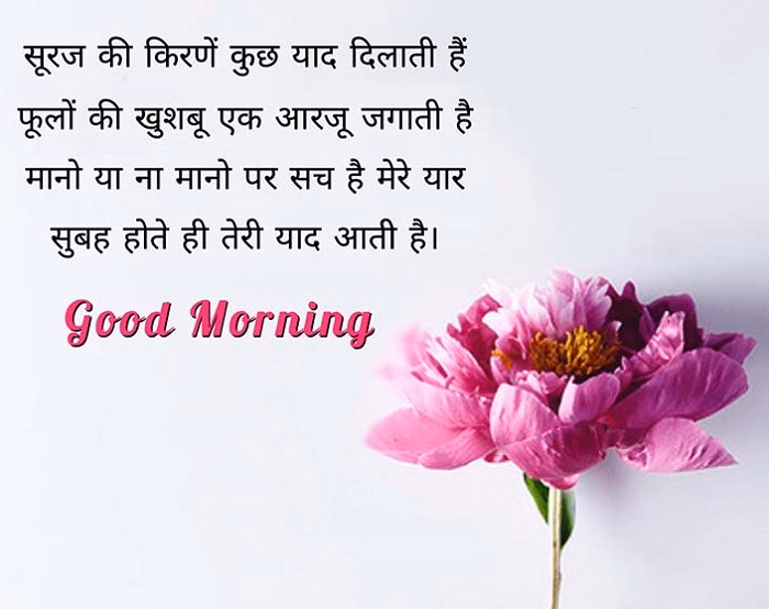 morning shayari 2