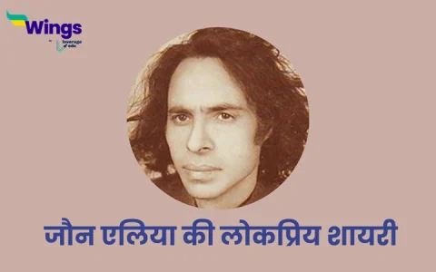 Jaun Elia Shayari 1
