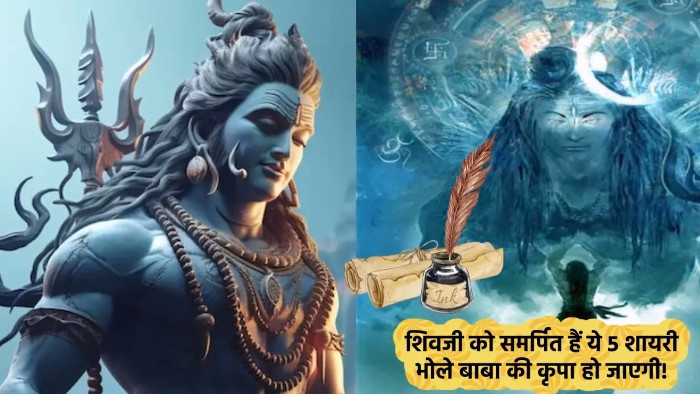 Short Bhole Baba Shayari for Status