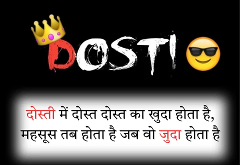 dost ke upar shayari