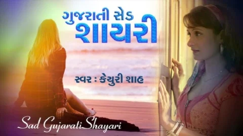 gujarati sad shayaridfgg