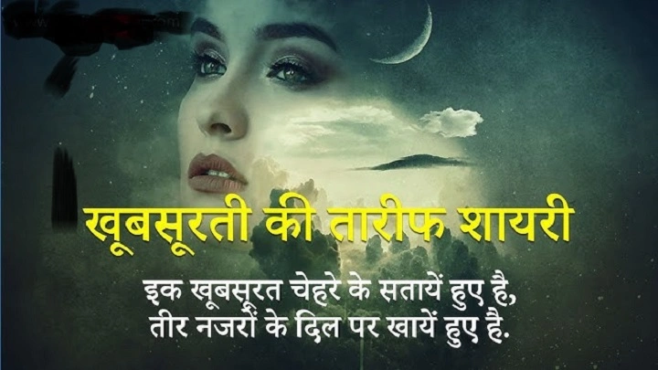 khubsurti pe shayaridg