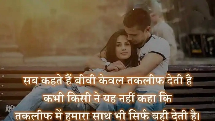 patni ke liye shayaridfgdggh