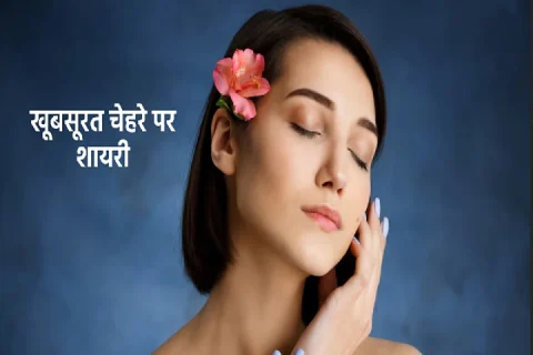 sundarta par shayari