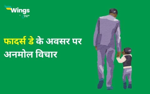 पिता के नाम जज़्बात भावनात्मक फादर्स डे शायरी हिंदी में