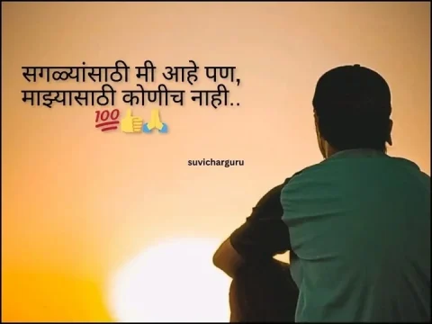 marathi sad shayari